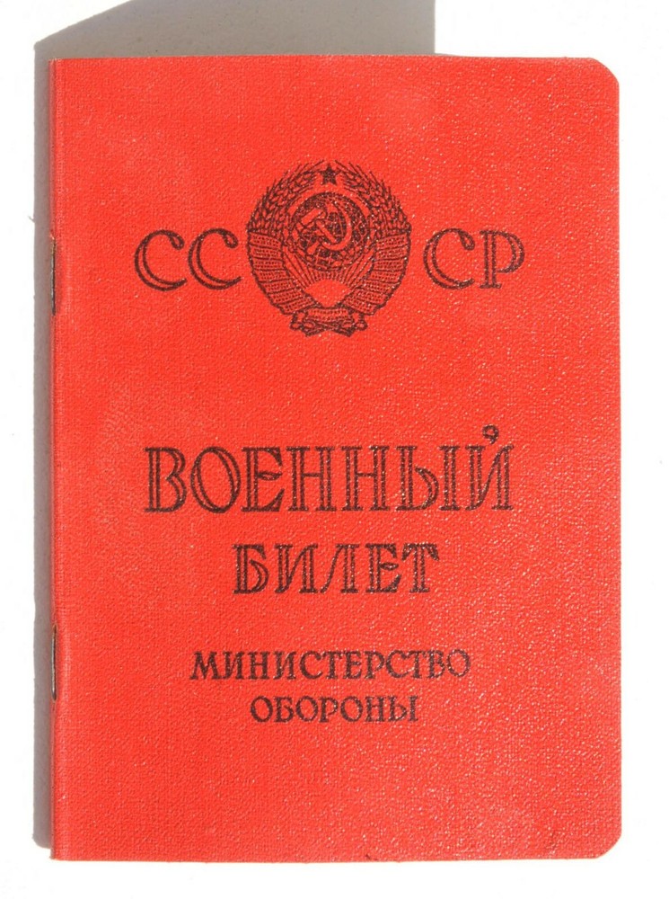 RUSSIAN MILITARY ID NEW CLEAN BLANK SOVIET DOCUMENT ARMED FORCES ORDER MEDAL WAR