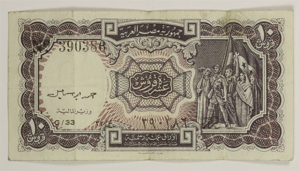Egypt 10 Piastres (1971) ND Issue Pick #183