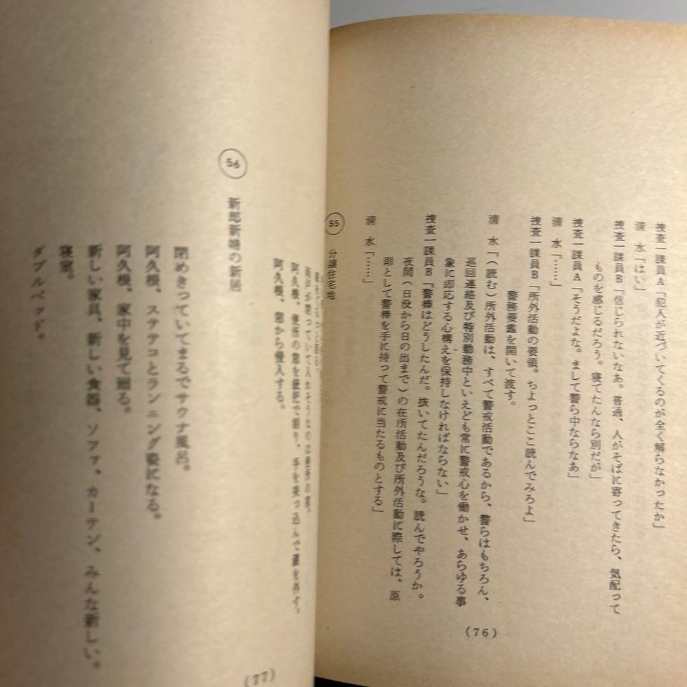 Kenji Sawada Revolver Script Pre-production Draft Julie