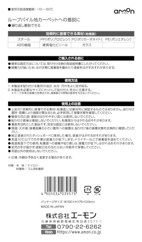 Amon Fastener Tape Black 3957