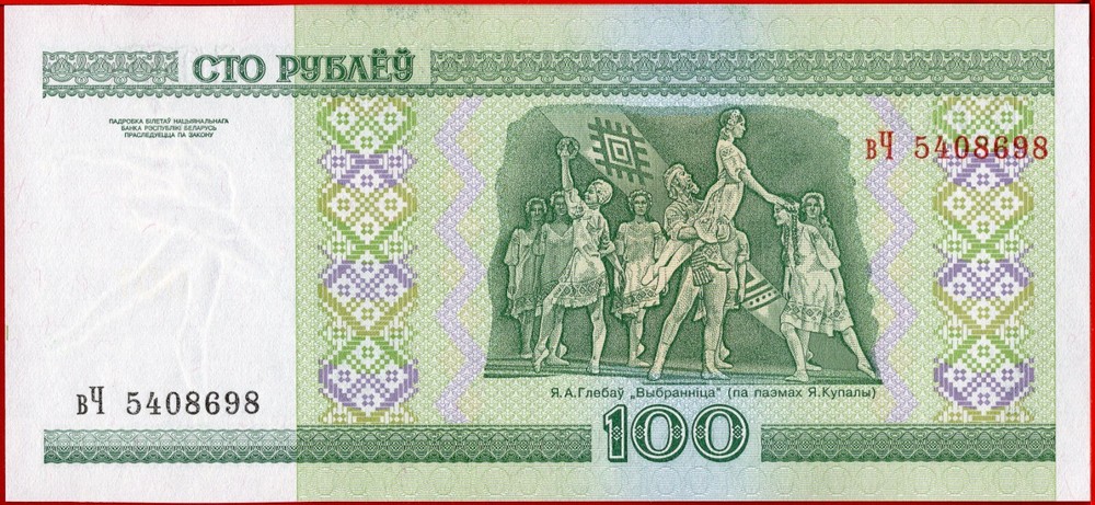 BELARUS 100 RUBLEY 2000 Without Security Thread 26b UNC free shipping from 100$