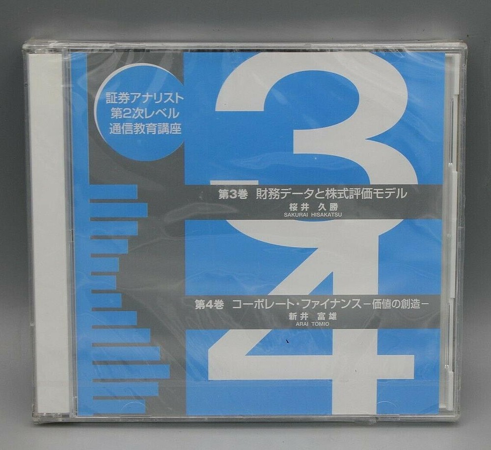 securities analyst second level - volume 3 and 4