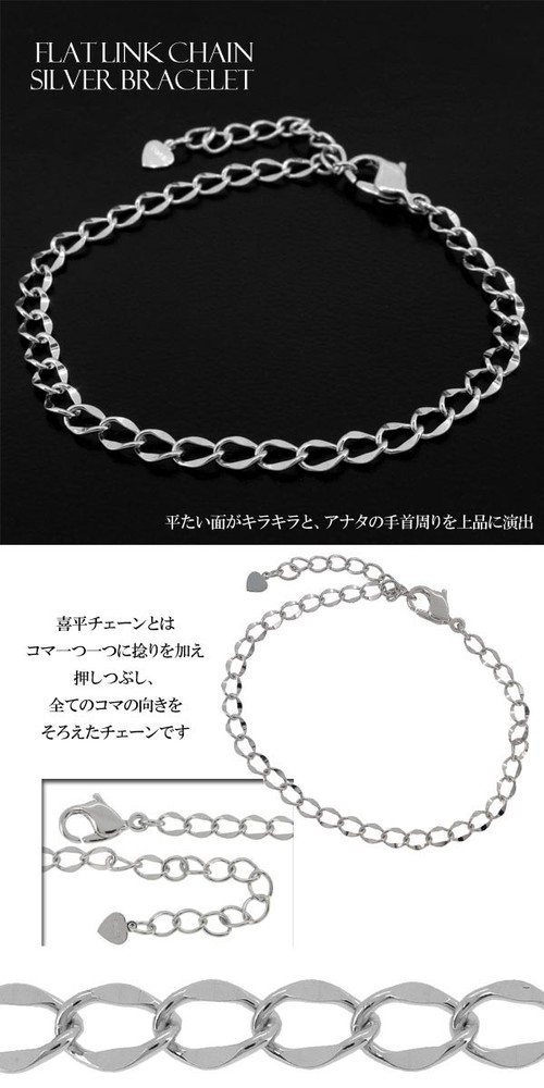 Flat Kihei Chain Silver Bracelet (15-18cm)
