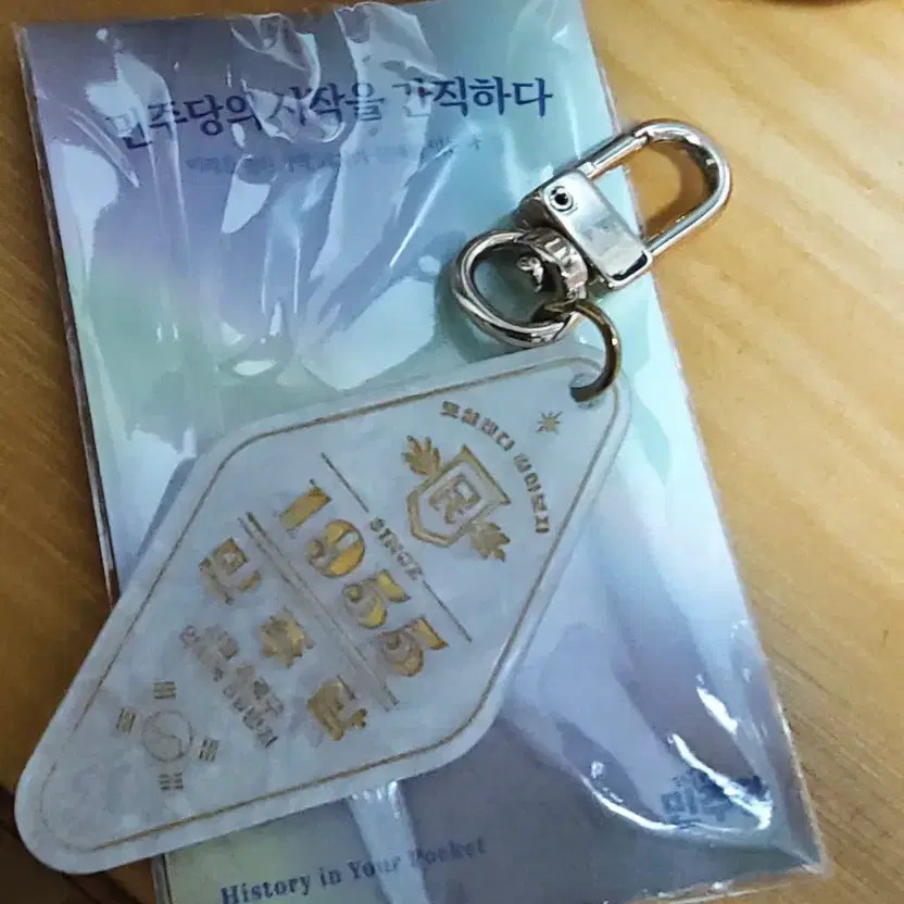 1955 Democratic Party Keyring Official
