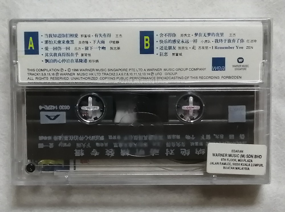 绝对动听 华纳精装专辑 郭富城 王杰 姜育恒 吴奇隆 陈志朋 苏有明 伊能静 郑秀文 小虎队全新未开封 Malaysia Cassette New (651)