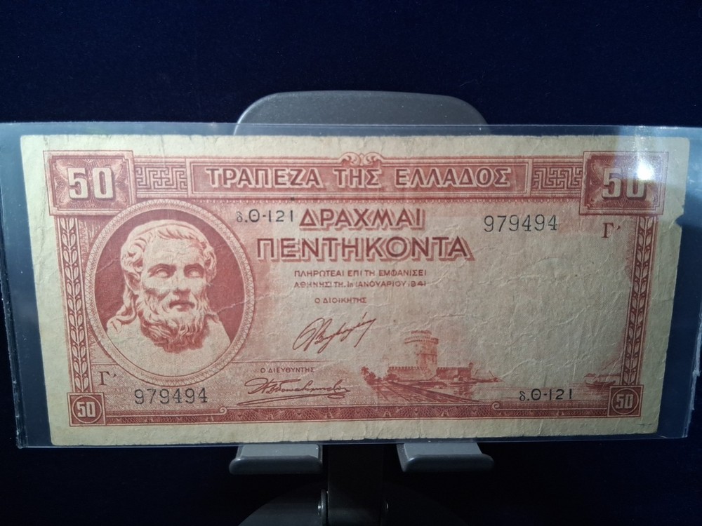 1941 GREECE BANK NOTE 50 DRAXMAI