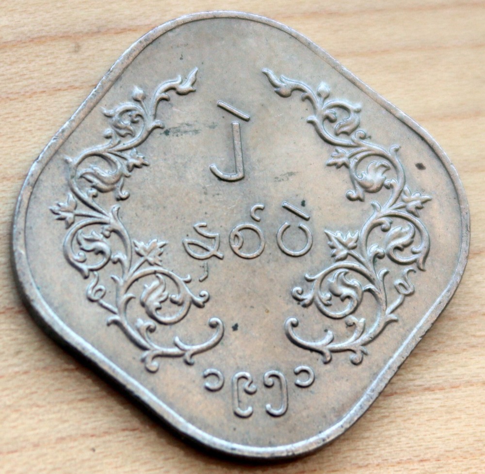 1951 Myanmar Burma 2 Pe
