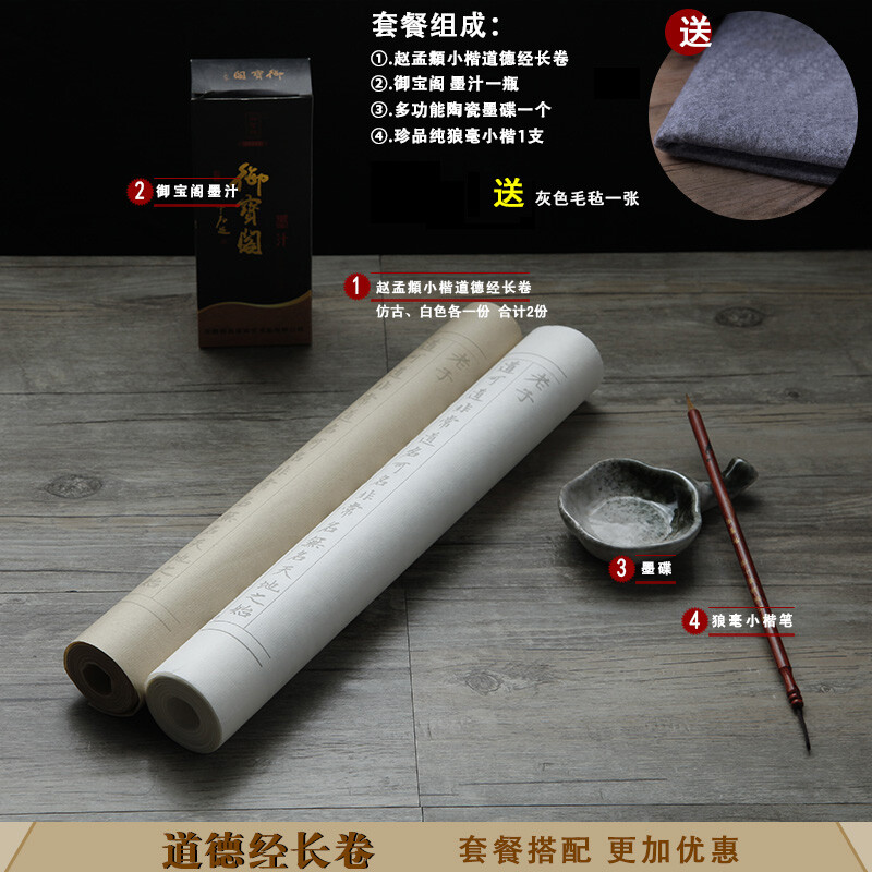 7m Chinese Transcript Brush copybook 赵孟俯道德经长卷7m 小楷毛笔字帖手抄本 宣纸描红书法