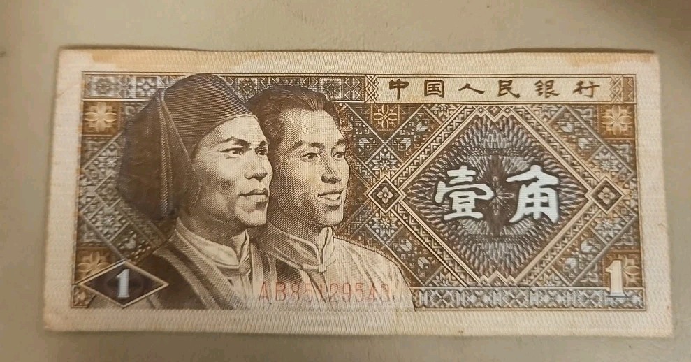 1980 China 1 Jiao Note