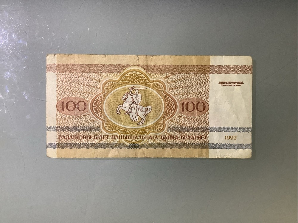 Belarus 100 Rubles 1992 Circulated