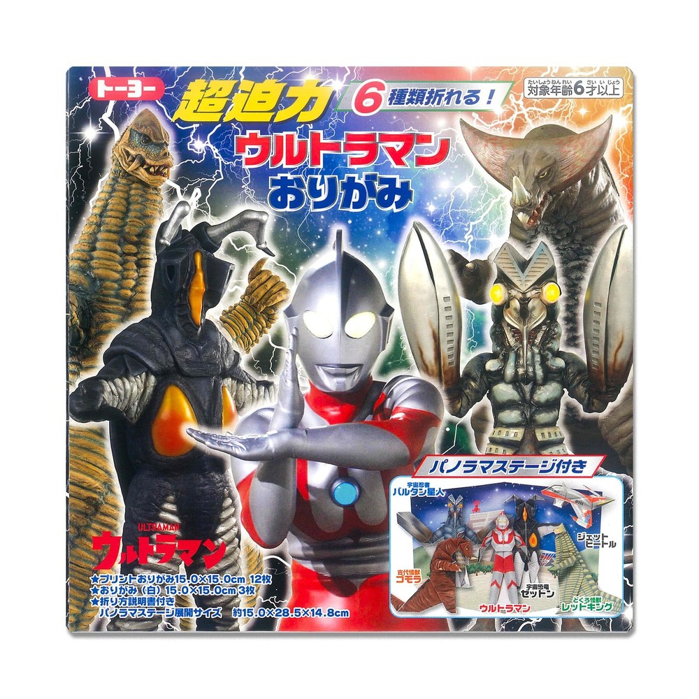 Ultraman Origami