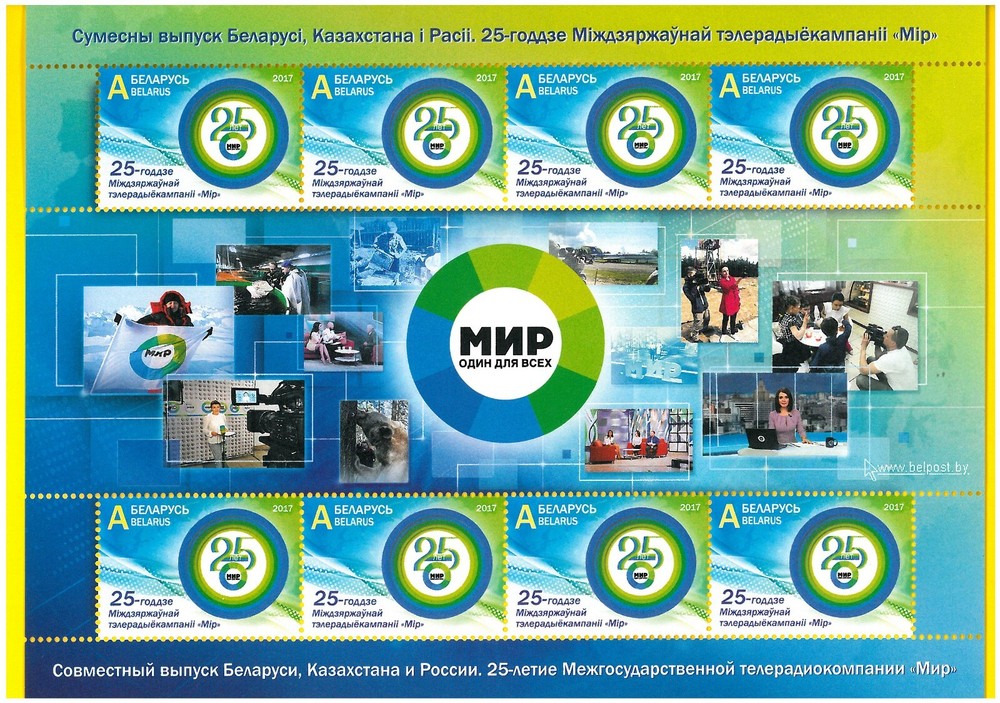 BELARUS 2017 MIR TV 25th Anniversary new minisheet