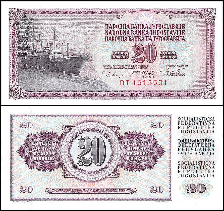 Yugoslavia 20 Dinara, 1978, P-88a, UNC