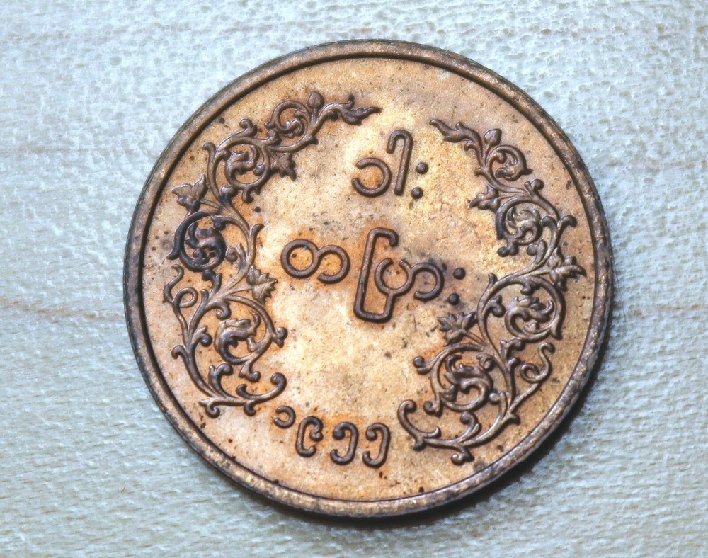 1955 Myanmar Burma 1 Pya