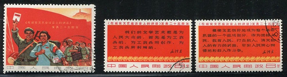 1967 China Post Issued stamps （W3 《在延安文艺座谈会上的讲话》发表二十五周年-盖销）3 sheets 保真包品 原胶全品