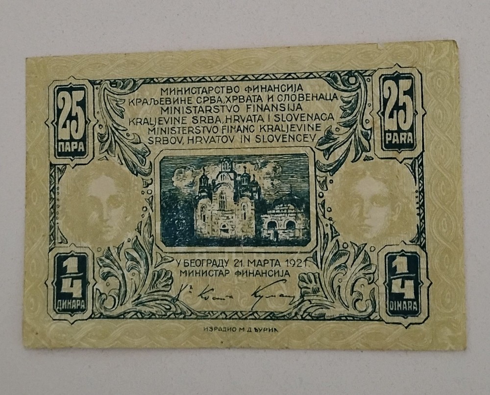 1921 Yugoslavia 25 Para = 1/4 Dinara Note