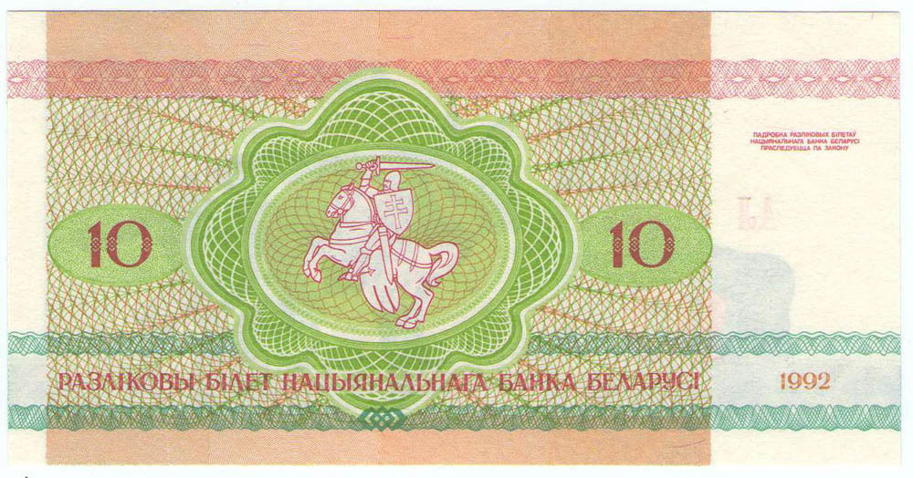BELARUS 10 RubelS 1992 UNC Eurasian Lynx with kitten on back