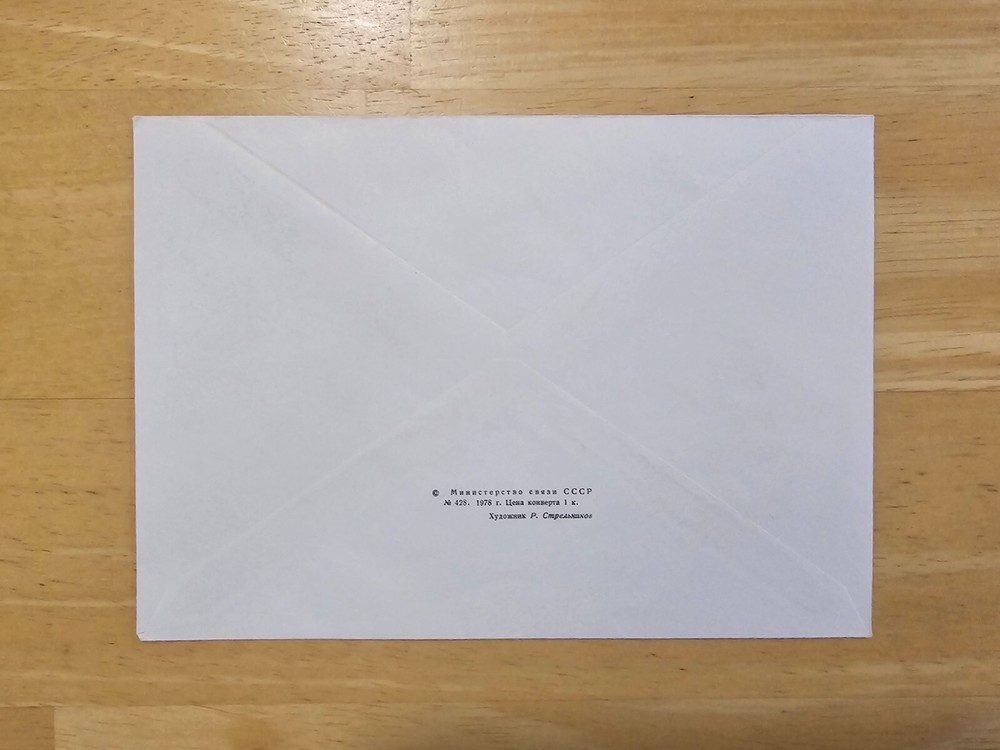 Russia Space Cover 1978