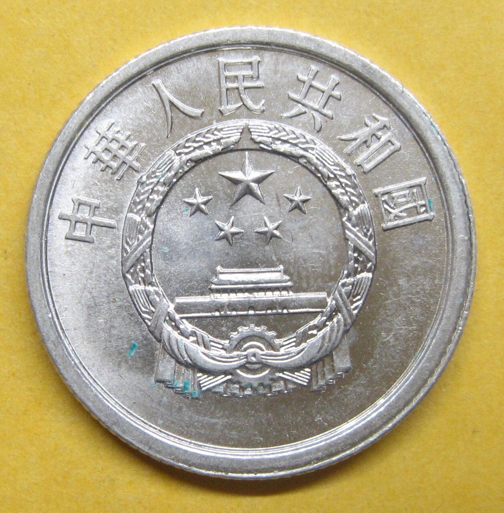 1982 China People’s Republic 2 Fen Take a Look