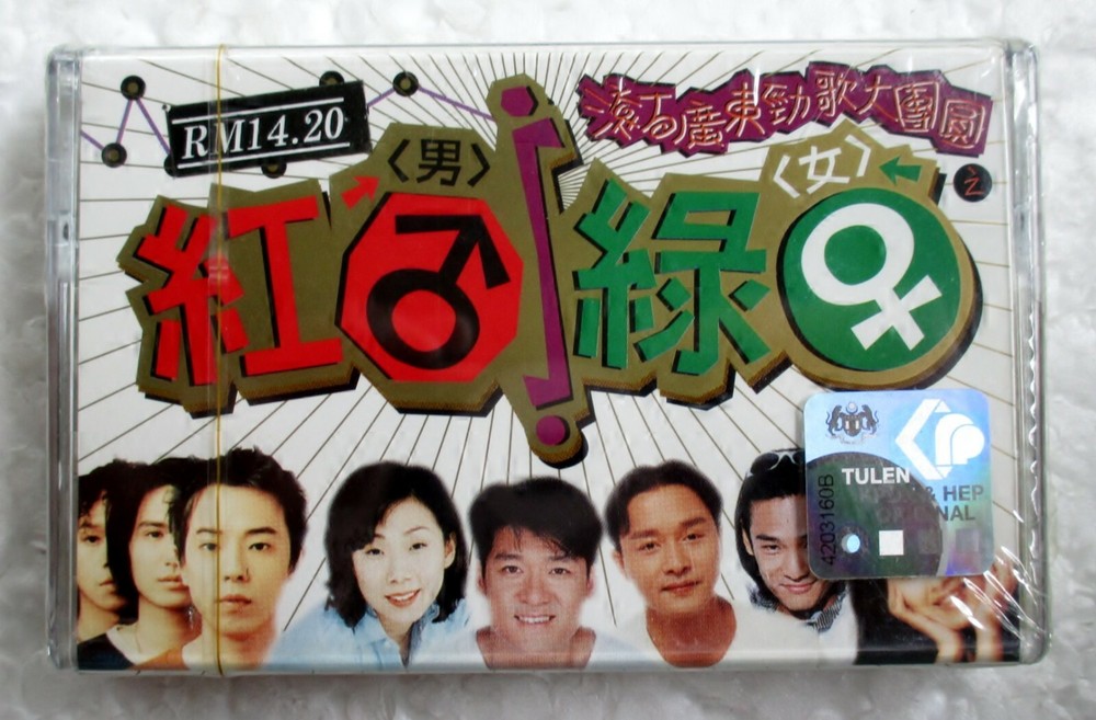紅男綠女 Beyond 林憶蓮 周華健 張國榮 杜德偉 马来西亚版絕版 卡帶 磁带 全新未拆 Rare Malaysia Cassette New