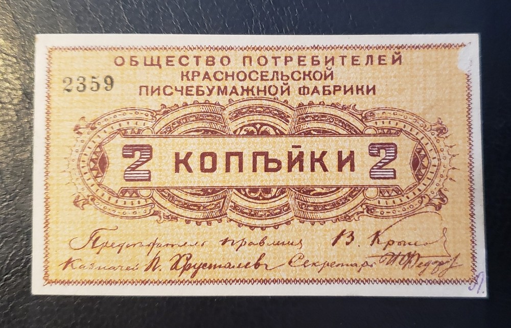 Russia 2 Kopeks Krasnoselsk