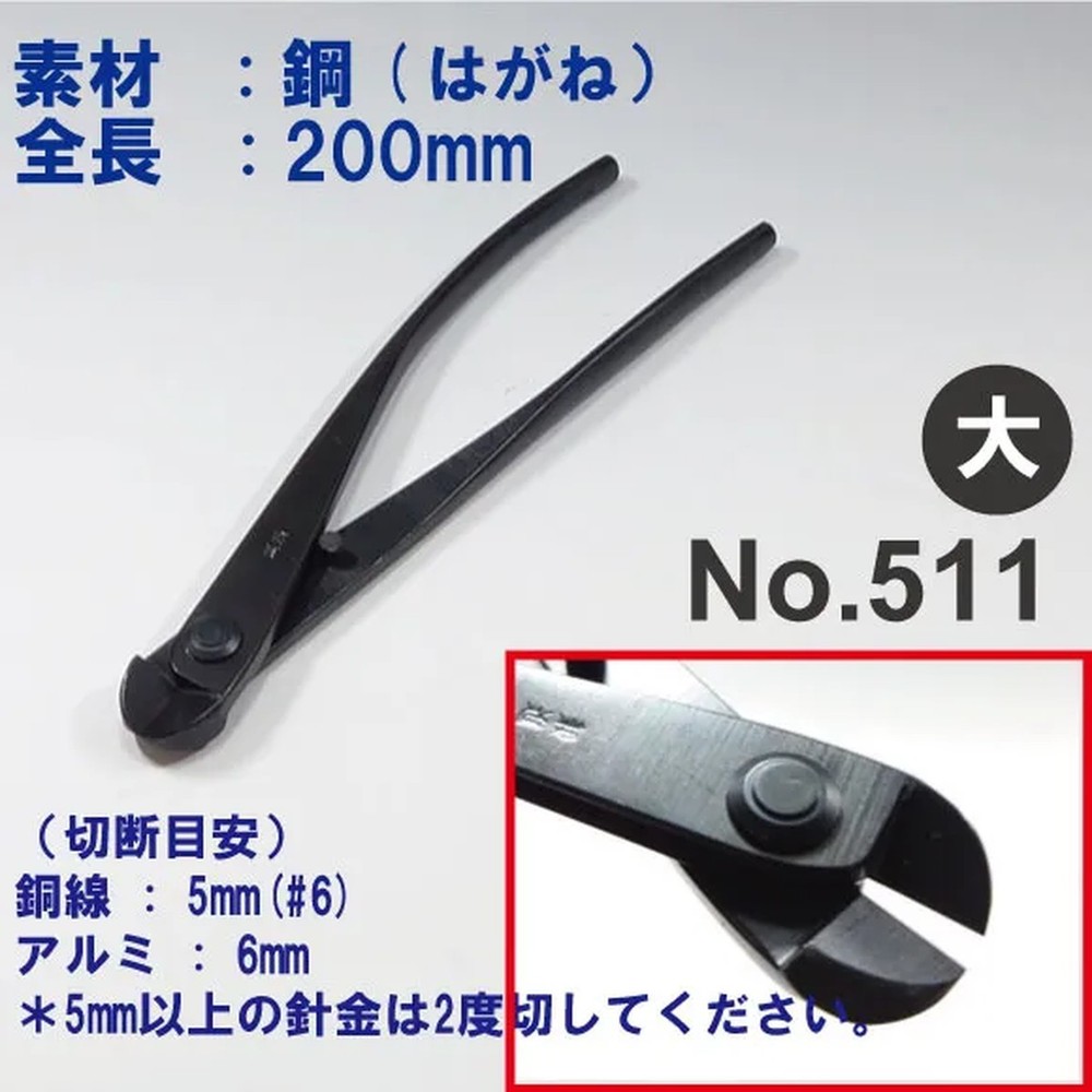 Kaneshin Bonsai Wire Cutter No.511 200mm Japanese Bonsai Tool