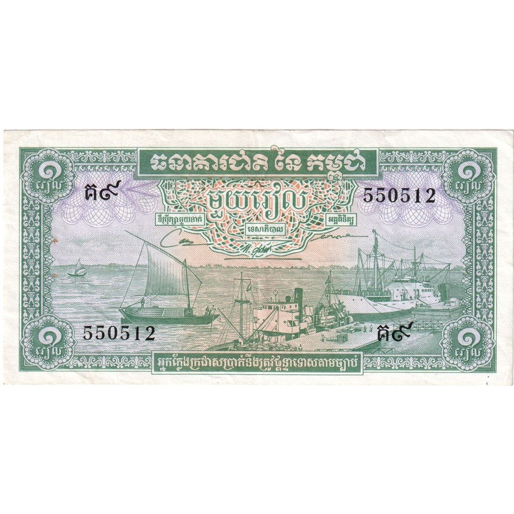 [#1233706] Cambodia, 1 Riel, UNC
