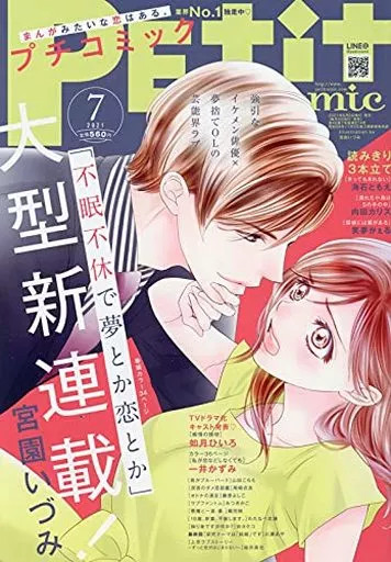 Comic magazine PETIT comic July 2021 issue Petit comic
