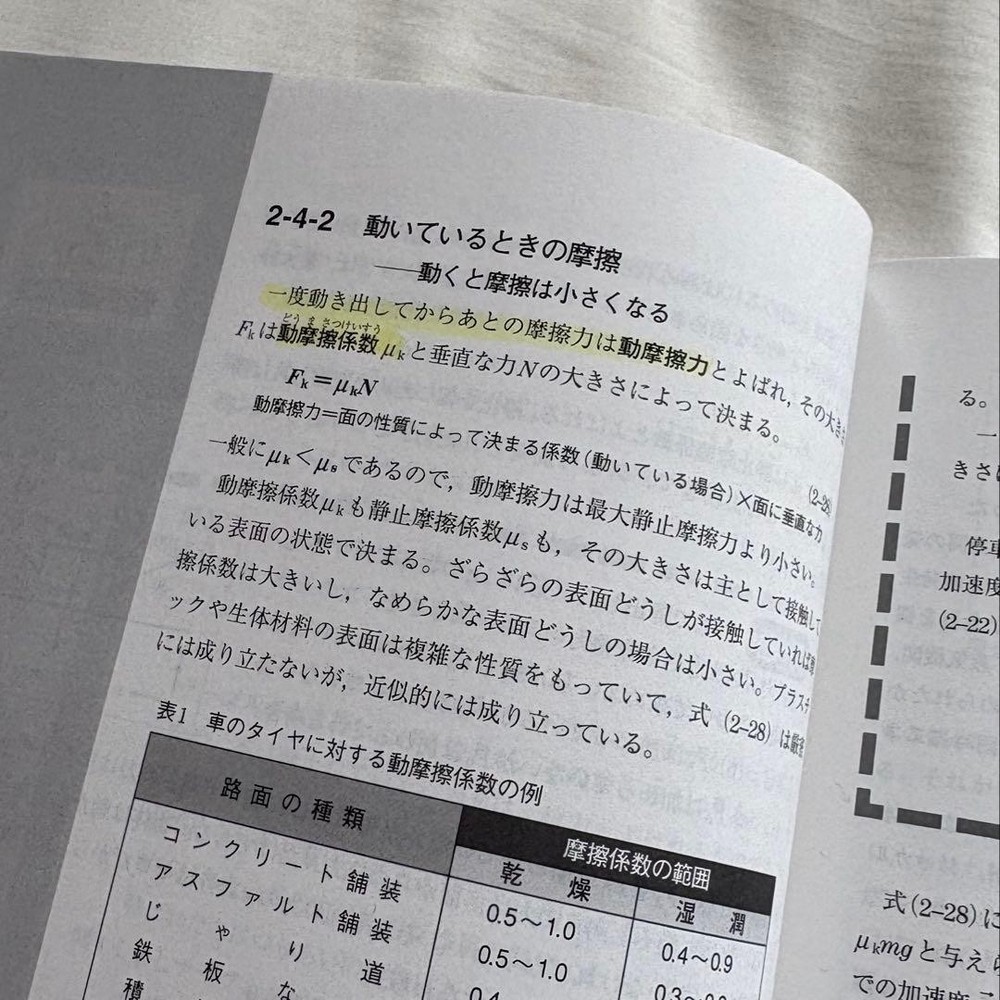 Japanese school textbook physics