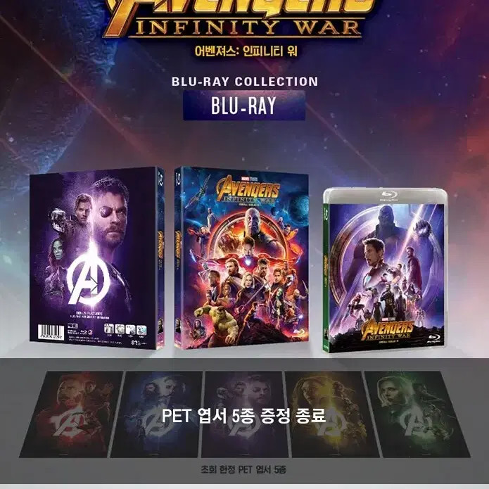 Unopened Marvel Avengers Infinity War Blu-ray