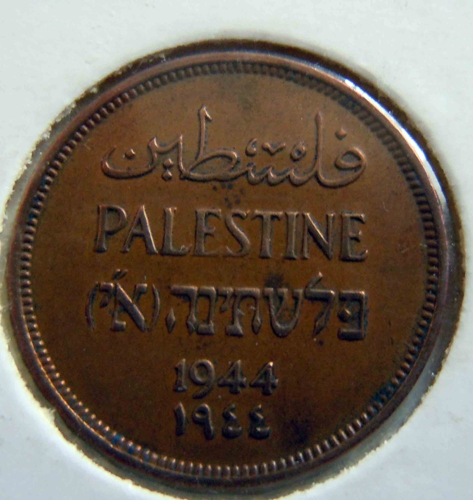 PALESTINE 1 MIL 1944 EF