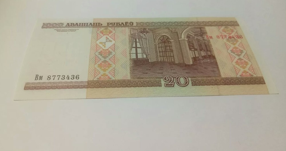 2000 Belarus National Bank 20 Rublei