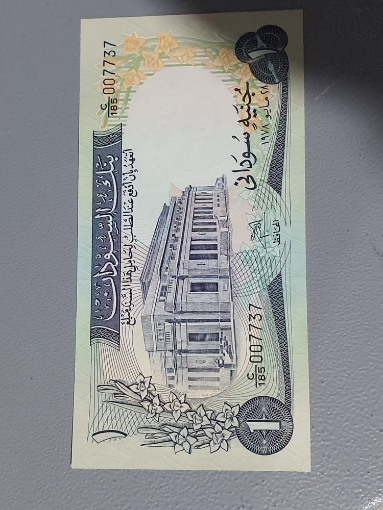 Sudan One Pound uncirculated 1983