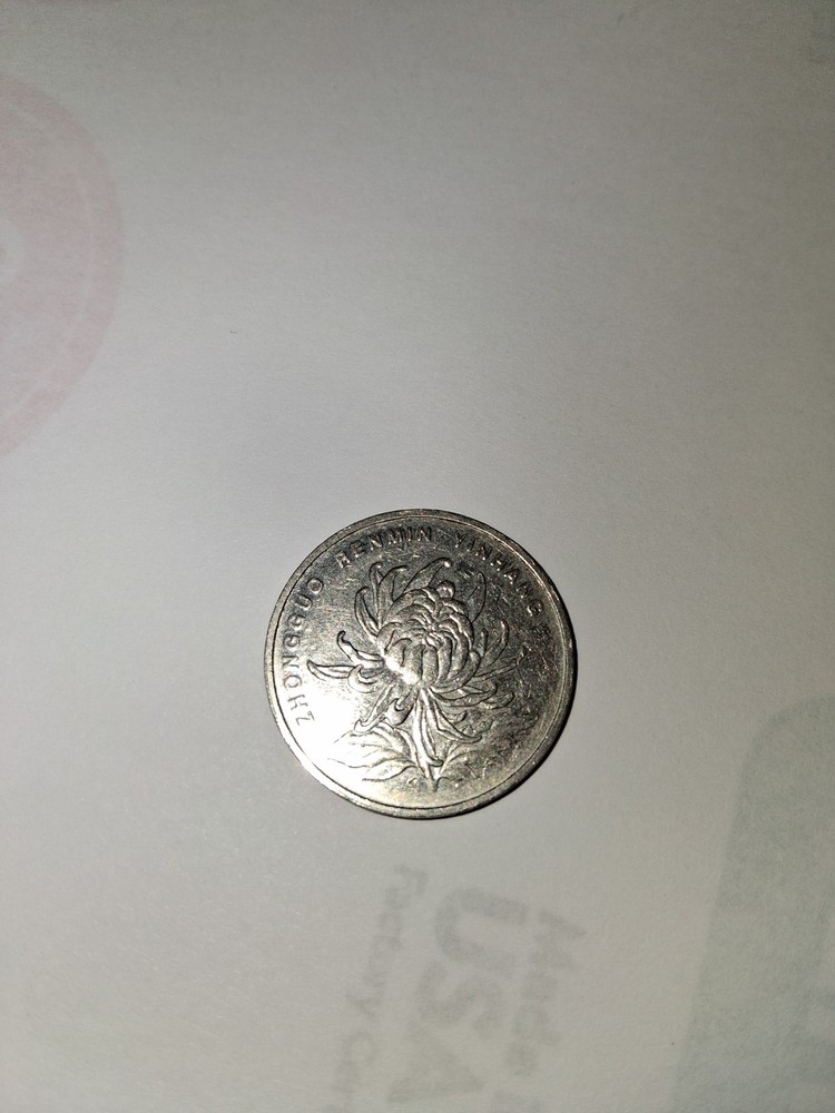 1 Yi Yuan 2003 Coin