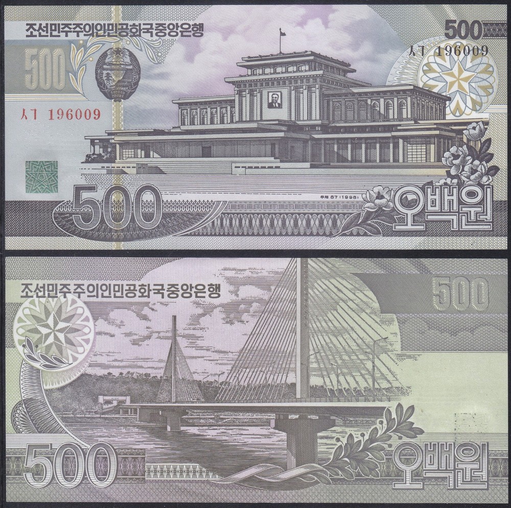 Korea 1998 - 500 Won Banknote (44a2) Regular Note - Bridge - Palace