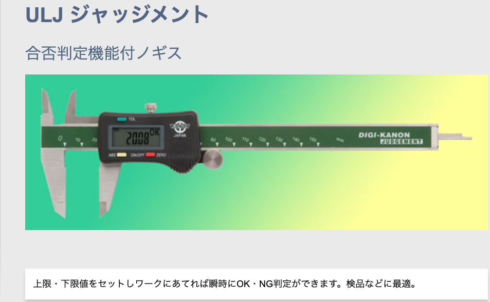 KANON Digital Caliper 0 - 300mm ULJ30 with Pass/fail Judgment Function Japan