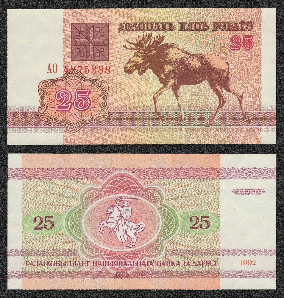 BELARUS 25 Rubles X 100 PCS 1992 P-6 Moose Bundle UNC Uncirculated