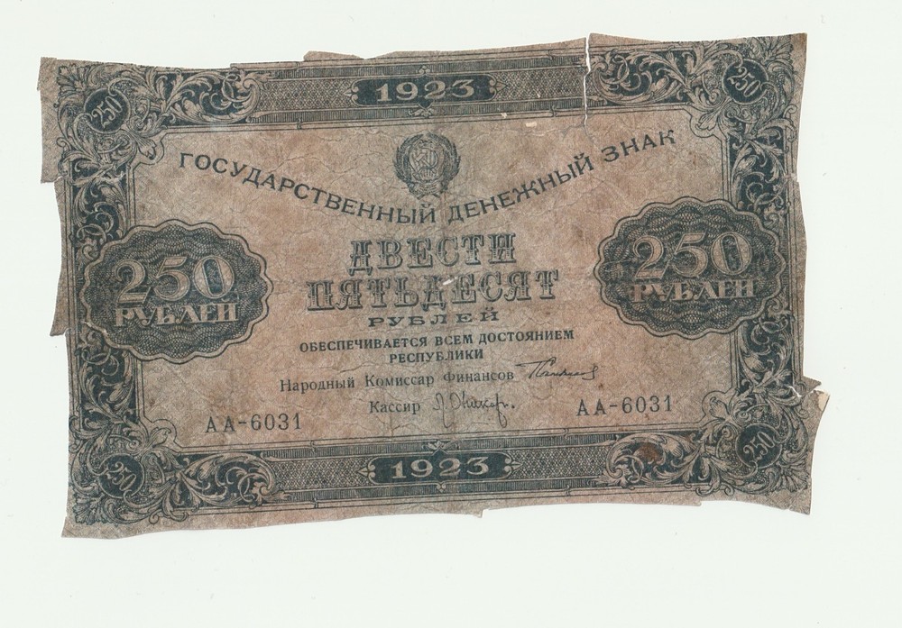 russia 1923 250 rubles