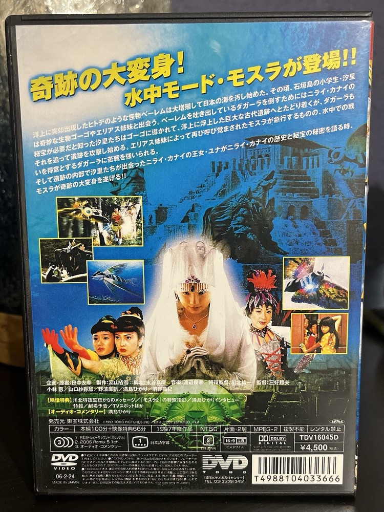 Mothra 2 (Read Description)