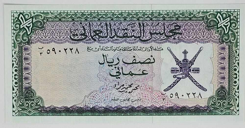 Oman 1/2 Rial 1973 - UNCIRCULATED NOTE