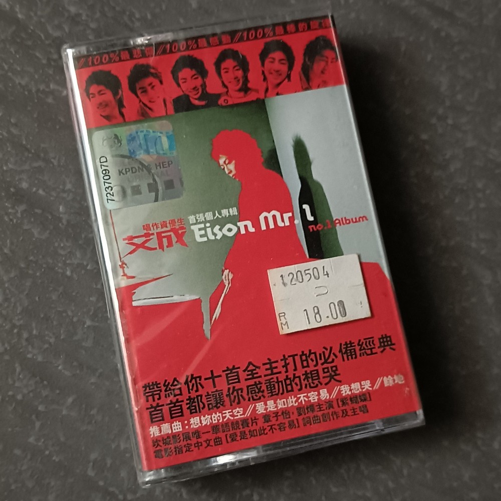 03- 艾成 Eison =Mr. I= 马来西亚版 磁带 未拆 2004 Malaysia Cassette sealed