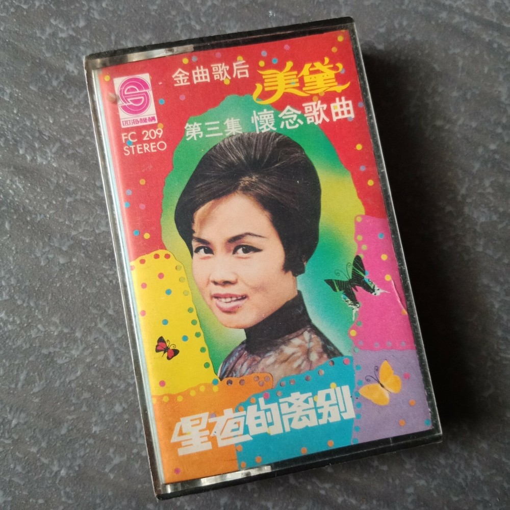 B1 - 美黛 =怀念歌曲#3= 马来西亚版 磁带 未拆 Malaysia Cassette sealed