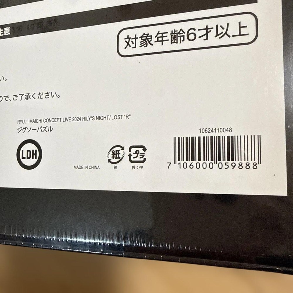 RYUICHI SAKAMOTO Jigsaw Puzzle 500 Pieces