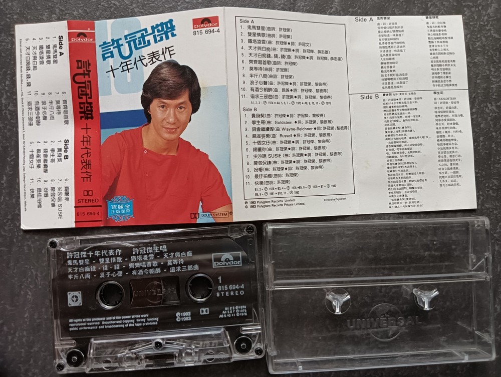 B- Sam Hui 许冠杰 =十年代表作= 环球版 马来西亚版 磁带 Malaysia Cassette