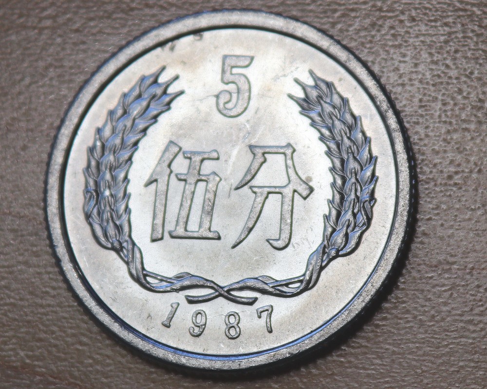 1987 China 5 Fen
