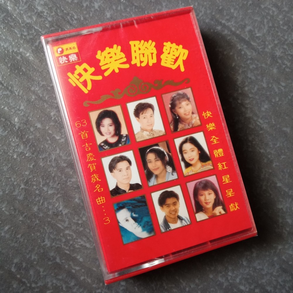 B- 龙飘飘 谢彩妘 刘珺儿=快乐联欢#3= 马来西亚版磁带 未拆 Malaysia Cassette Sealed