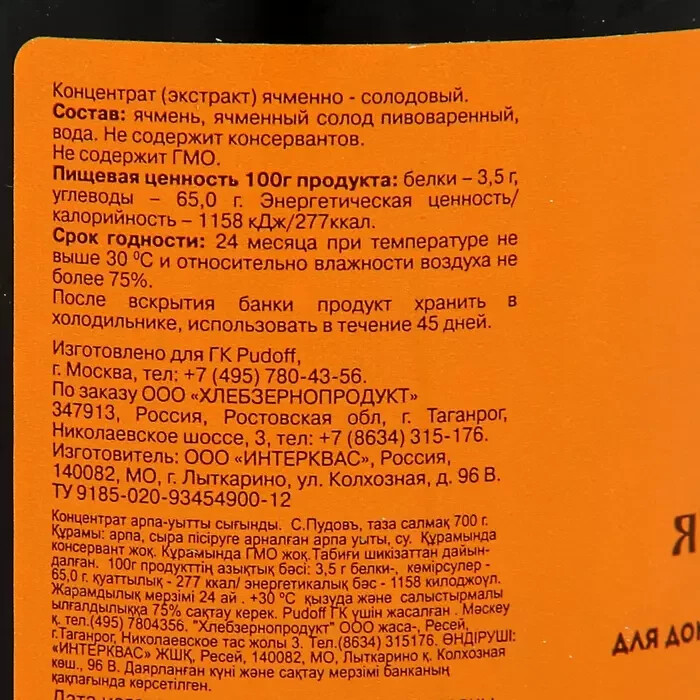 S.Pudov Rye Barley MALT Extract Bread Kvas 650g Экстракт ржаного солод