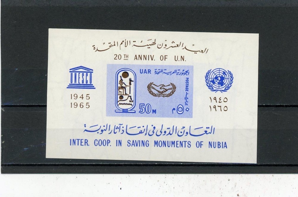 Egypt 1964 Scott# 655 Mint NH