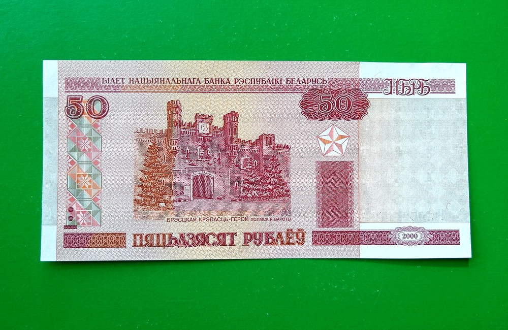 50 rubles Belarus 2000
