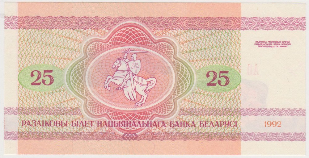 BELARUS 25 Rubles 1992 UNC MOOSE on back